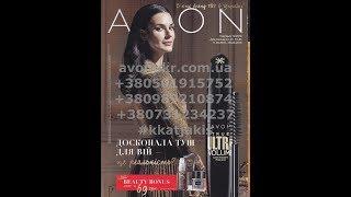 Каталог Avon Эйвон Ейвон 14 2018 Україна