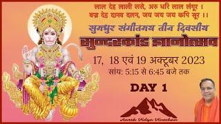 Sunderkand Gyan Utsav                Day 1