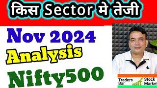 Nifty 500 Index ke through Kis sector Mein Banegi Teji Nov 2024 mai#etf #tbsm #etfmarket