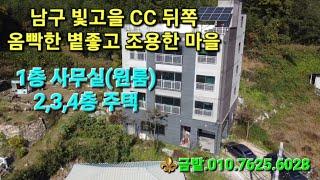 빛고을 cc.전대병원 뒤쪽 남향의 옴빡한 조용한 마을의 4층주택 입니다.