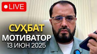 Аброр Мухтор Алий - Психогенетикнинг янгиси! СУҲБАТ (13 Iyun 2025) Live