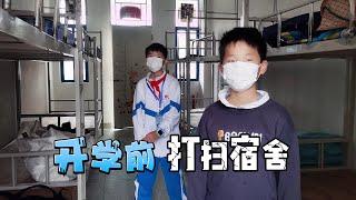 开学前一天，兄弟俩去学校宿舍铺床，这卫生状况太惨不忍睹了#校园生活