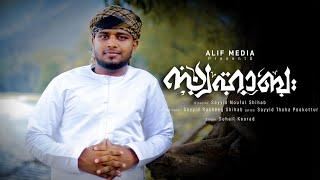 Swahaba | Evergreen hit Islamic Madh Song | Suhail Faizy Koorad