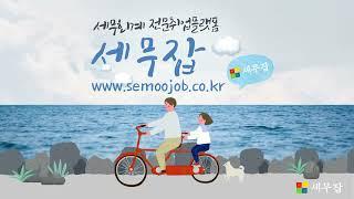 세무회계전문취업플랫폼 - 세무잡