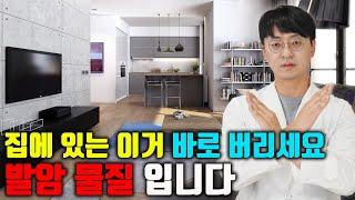 집안에서 사용 중인 이 물건이 '악성 종양, 호르몬 교란, 만성질환'을 유발 할 수 있습니다. 집에있는 이 물건 당장 버리세요! (발암물질, 치매유발, 혈관질환의 원인)