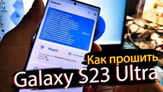 How to flash Galaxy S23 Ultra, get ROOT rights and set up call recording from the line.