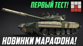 ОЦЕНКА НОВИНОК T-80UD (478BE) , Kfir C.10 Block 60 и MB 151 в War Thunder