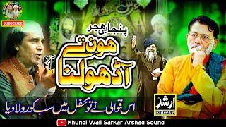 Panjabi Hijar | Hon Tay Aa Dholna | New Qawwali Inam Ulah Saeed Ulah Host Khundi Wali Sarkar 2024