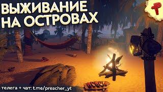 Выживание на островах Survival: fountain of youth #1