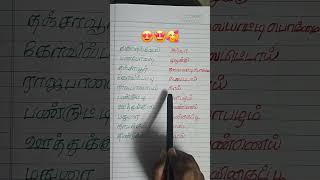 TAMILNADU DISTRICT FAMOUS THINGS #baby #funny #comedy #trending #shorts #subscribe