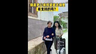 My husband is a married into the family from Hunan to Sichuan. My mother-in-law called yesterday, s