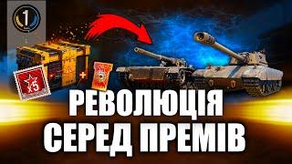  E 77 та Leichter Kpz. 70 (K)  ПРЕМ ТАНКИ ЯКІ ЗМІНИЛИ СИCТЕМУ  World of Tanks (WoT) українською