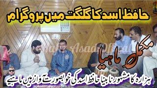 Hafiz asad Balakot New Desi Mehfil #hafiz_asad_balakot ||Pahari Song 2022