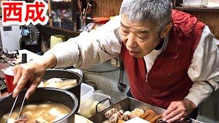 【西成】 77歳じいじ と 71歳ばあばのお店。 A restaurant owned by a 77-year-old grandfather.