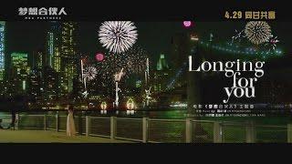 周笔畅 - Longing for you（电影《梦想合伙人》主题曲）