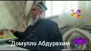 Домулло Абдурахим савол чавоб бехатрин