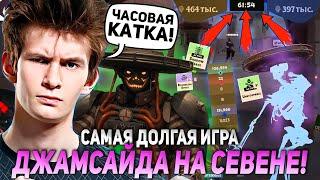 САМАЯ ДОЛГАЯ ИГРА ДЖАМСАЙДА на СЕВЕНЕ! | JAMSIDE SEVEN DEADLOCK НАРЕЗКИ
