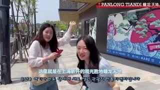 上海vlog02#旅行vog #韩国人在中国#旅行碎片 #上海 #迪士尼 part 1