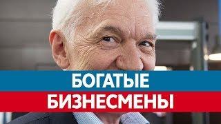 Самые БОГАТЫЕ БИЗНЕСМЕНЫ России. Богатые люди и их состояния!