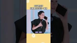 #47歲倪虹潔沒有跟女生住過一間房 # #47歲倪虹潔沒有跟女生住過一間房 #倪虹潔
