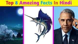 Top 8 Amazing Facts In Hindi | Mind Blowing Facts | Random Facts | Facts In Hindi | #shorts#facts