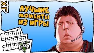  GTA 5  Часть 2  Лучшие моменты  #ХГ 