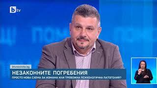 Тодор Тодоров: Често има фиктивни психолози, които изготвят съдебните експертизи на престъпници