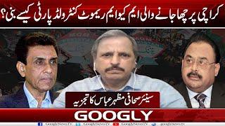 Karachi Per Chha Janay Wali MQM Remote Controlled Party Kaisay Bani? :Mazhar Abbas | Googly News TV