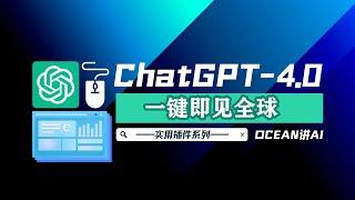 ChatGPT-4.0实用插件！一键获取全球新闻