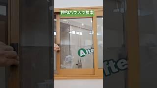 一関市　リフォーム　内窓設置　補助金対象　#shorts