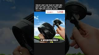 자동 환기 선풍기 조절 가능한 전기 자동차 쿨러, 흡입기 공기 순환기 선풍기, 미니 자동차 선풍기 쿨러, 자동차 트럭 오프로드용, 12 V, 24V