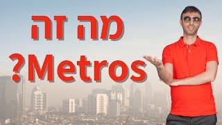 איתור שוק נדלן להשקעה ארהב - מה זה מטרו !  קורס נדלן