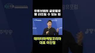 [JTV ON] 유튜브 글로벌 시장을 빵 터뜨릴 수 있는 방법?! #jtv전주방송 #반지카페 #데이터마케팅코리아 #이진형