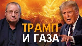 ЯКОВ КЕДМИ: Трамп не решит проблемы Израиля