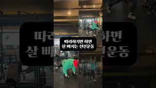 살 빠지는 전신운동!! #전신운동 #헬스 #살빼는운동 #다이어트 #홈트레이닝 #홈트 #홈트운동 #동기부여 #덤벨운동