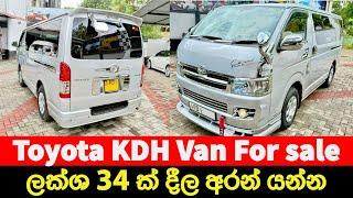 Toyota Kdh Van For Sale | Kdh Van For Sale Srilanka | Kdh Review Sinhala | Kdh review srilanka 2024