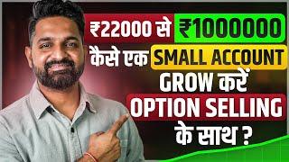 20000 TO 10 Lacs Grow Your Small Trading Account With This Strategy | Theta Gainers | Option Selling