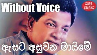 Asata Asuwana Maime Karaoke Without Voice Karunarathna Divulgane Karaoke