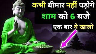 कभी बीमार नहीं पड़ोगे | सभी बीमारी की एक दवा | Buddhist ayurvedic story on Healthtips