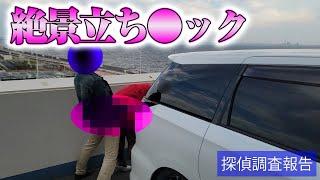 【探偵のガチ調査】グランピング不倫！Part6 車から出た2人は駐車場で立ち〇ック！　#修羅場 #2ch #動画編集 #修羅場な話 #サレ妻 #不倫 #リサーチ #熟年離婚 #妻の浮気 #ライブカメラ