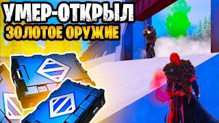  УМЕР - ОТКРЫЛ ЗОЛОТОЕ ОРУЖИЕ НА 7 КАРТЕ В МЕТРО РОЯЛЬ | ЗОЛОТОЙ БОСС METRO ROYALE