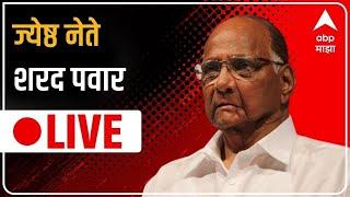 Sharad Pawar LIVE : Baramati : शरद पवार लाईव्ह : Maharashtra Vidhan Sabha 2024: ABP Majha