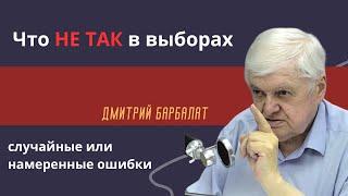 Дмитрий Барбалат: Что НЕ ТАК в выборах в Молдове