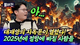 2025년 서울집값전망과 점점 심각해지는 서울 부동산 시장ㅣ망고쌤 풀버전 [후랭이TV]