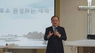 2017년 신년 변화와형통집회1 '비로소 완성되는 새해' - 이장환목사