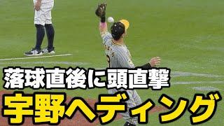 【令和の宇野ヘディング】佐藤輝明、平凡なフライを捕り損ねて打球が頭に当たる痛恨エラー【珍プレー】 2024.9.8