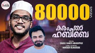 Karam thaa Habeebe | Latest Madh Song | Mansoor Kilinakkod | Shahul Hameed Aikkarappadi | Full HD