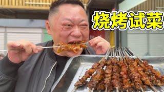 胖龙高薪聘请烧烤大厨，烤肉烤串香辣过瘾，大家有什么建议呢？【胖龙的一日三餐】