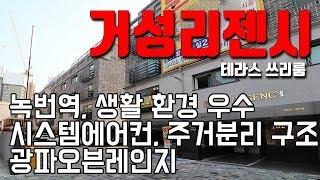 [빌라앱] 테라스 있는 녹번역 역세권의 은평구 응암동 신축빌라 '거성리젠시'