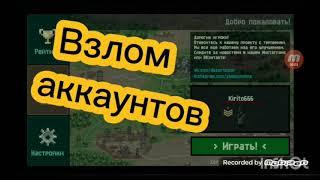 Взлом Аккаунтов в zombix online